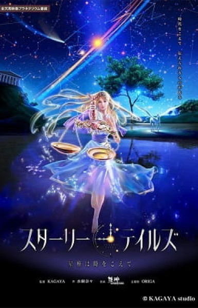 Starry Tales: Seiza wa Toki wo Koete