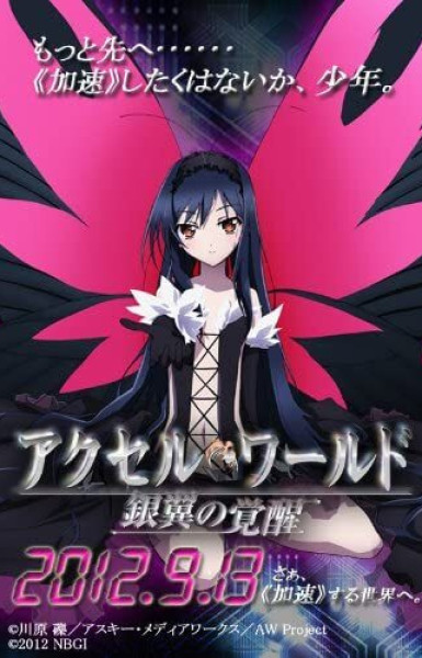 Accel World EX