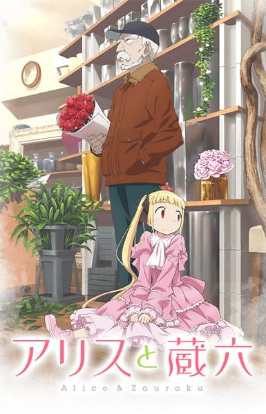 Alice & Zoroku