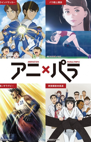 Animation × Paralympic: Who Is Your Hero?