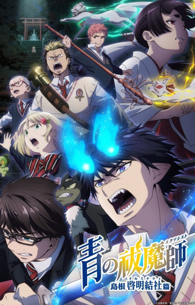 Ao no Exorcist (Shin Series)