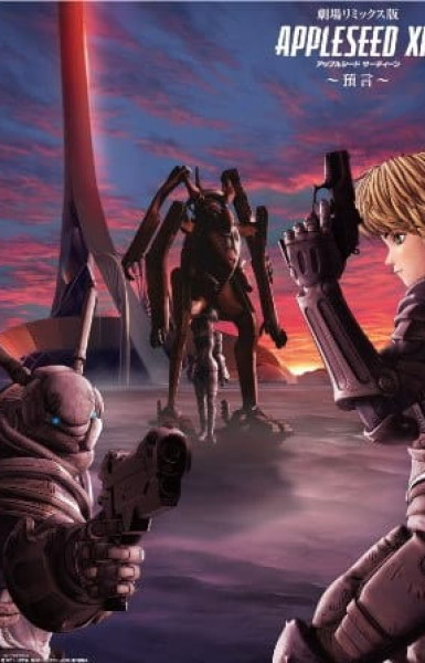 Appleseed XIII Remix Movie 2: Yogen