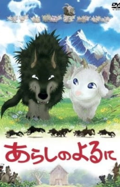 Arashi no Yoru ni