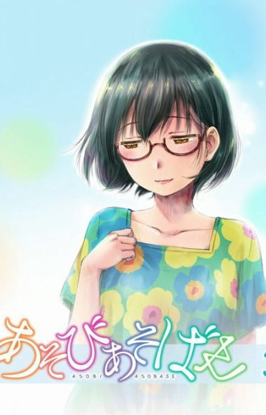 Asobi Asobase Specials