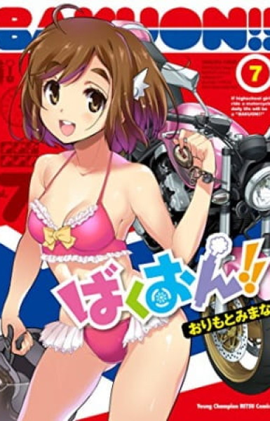 Bakuon!! OVA