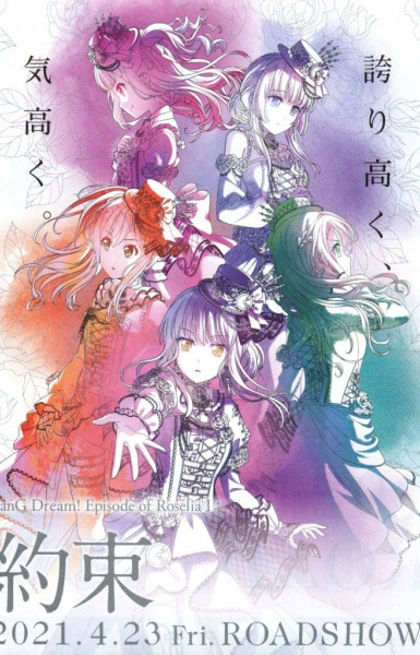 BanG Dream! Movie: Episode of Roselia - I: Yakusoku