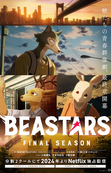 Beastars Final Season