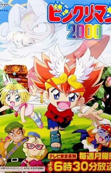 Bikkuriman 2000