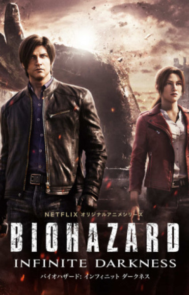 Biohazard: Infinite Darkness