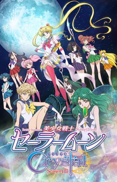 Pretty Guardian Sailor Moon Crystal Season III