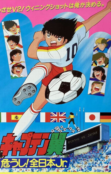 Captain Tsubasa: Ayaushi! Zen Nihon Jr.