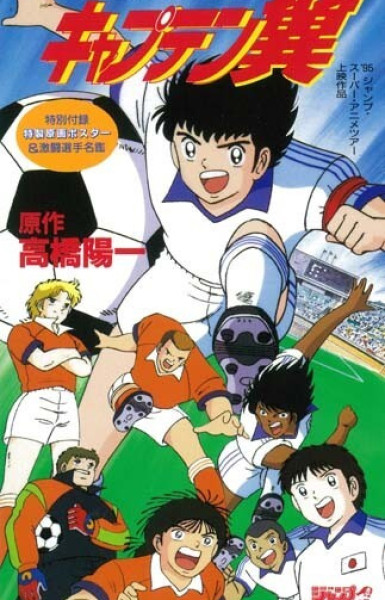 Captain Tsubasa: Saikyou no Teki! Holland Youth