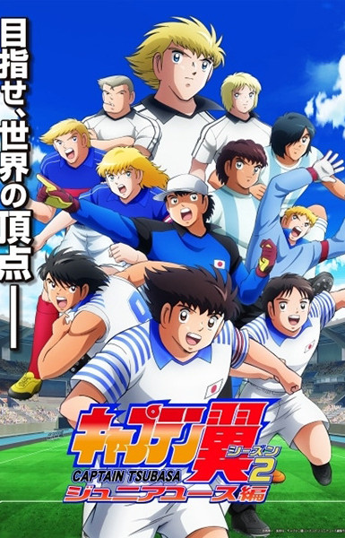 Captain Tsubasa (2018) Season 2: Junior Youth-hen