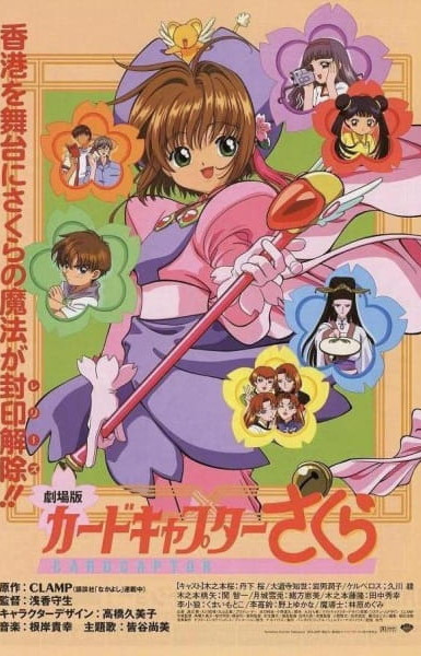 Cardcaptor Sakura Movie 1