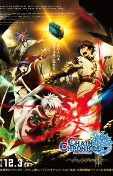 Chain Chronicle: The Light of Haecceitas Part 1