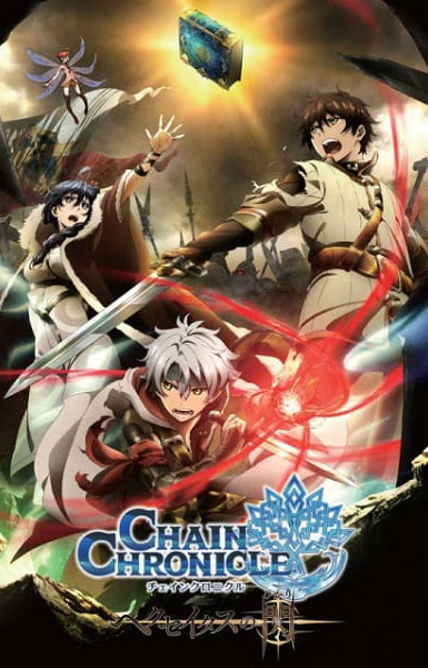 Chain Chronicle: The Light of Haecceitas