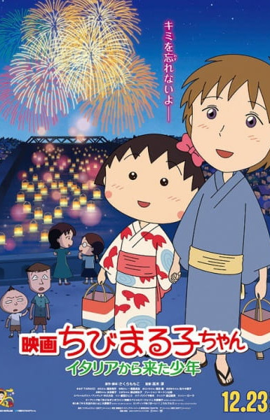 Chibi Maruko-chan Movie: Italia kara Kita Shounen