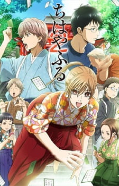 Chihayafuru 2