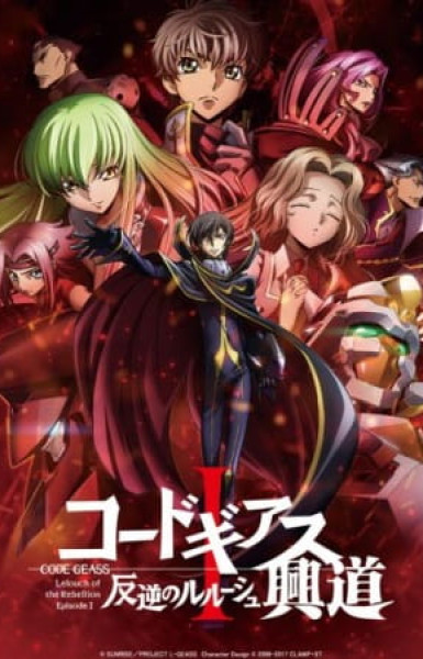 Code Geass: Lelouch of the Rebellion I - Initiation