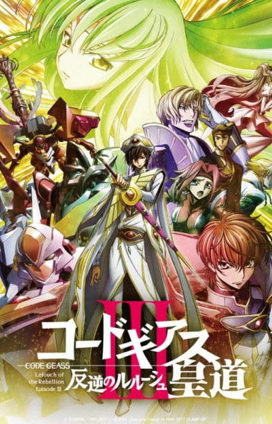 Code Geass: Lelouch of the Rebellion III - Glorification