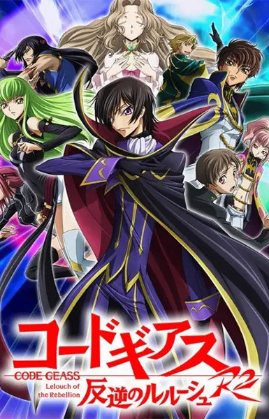 Code Geass: Lelouch of the Rebellion R2