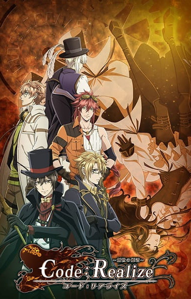 Code:Realize ~Guardian of Rebirth~