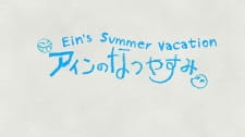 Ein's Summer Vacation