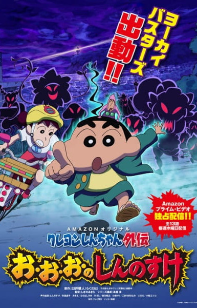 Crayon Shin-chan Gaiden: O-o-o no Shinnosuke