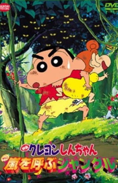 Crayon Shin-chan Movie 08: Arashi wo Yobu Jungle