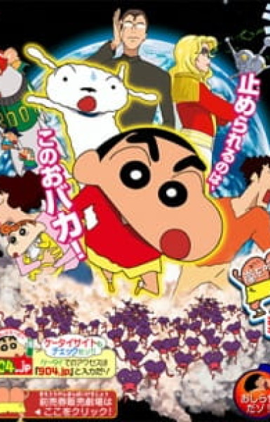 Crayon Shin-chan Movie 15: Arashi wo Yobu Utau Ketsu dake Bakudan!