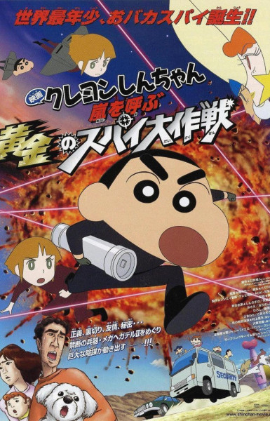 Crayon Shin-chan Movie 19: Arashi wo Yobu Ougon no Spy Daisakusen