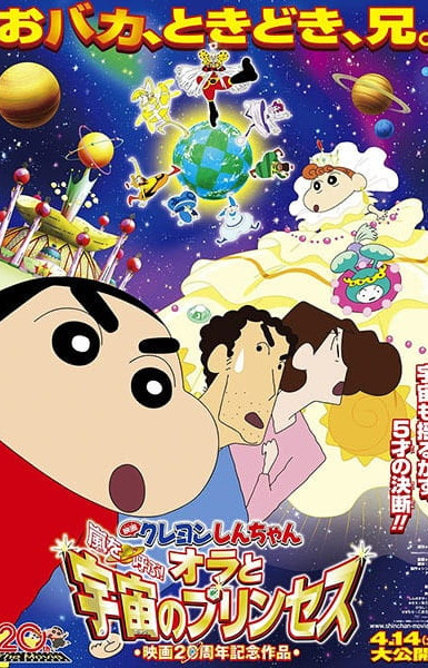 Crayon Shin-chan Movie 20: Arashi wo Yobu! Ora to Uchuu no Princess