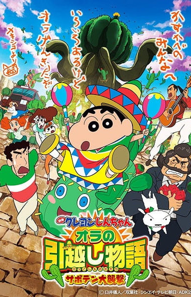 Crayon Shin-chan: My Moving Story