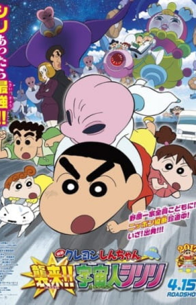 Crayon Shin-chan Movie 25: Shin-chan Shuurai! Uchuujin Shiriri