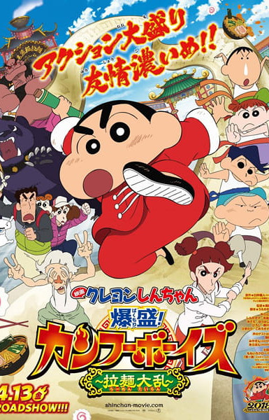 Crayon Shin-chan Movie 26: Bakumori! Kung Fu Boys - Ramen Tairan