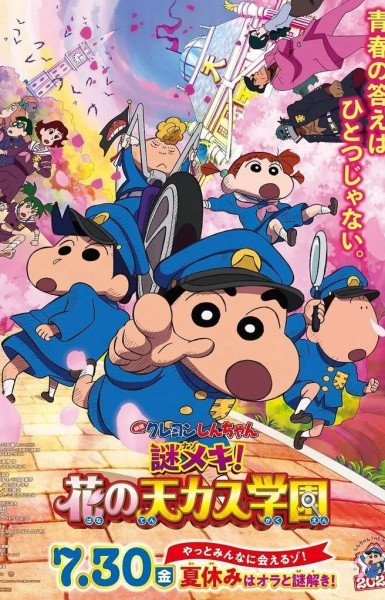 Crayon Shin-chan: Shrouded in Mystery! The Flowers of Tenkazu Academy