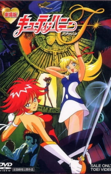 Cutey Honey Flash: The Movie