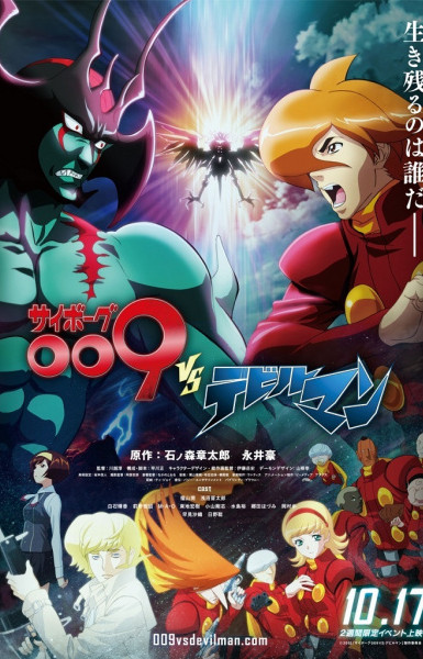 Cyborg 009 VS Devilman