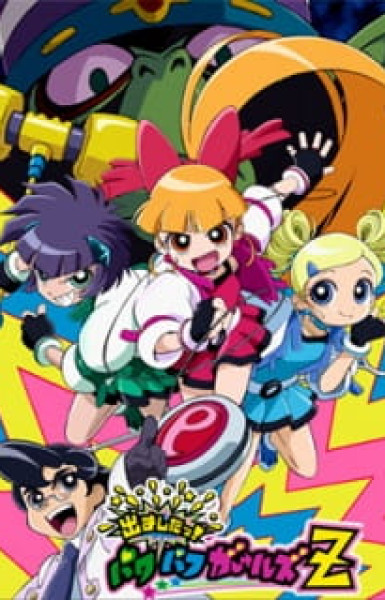 Powerpuff Girls Z