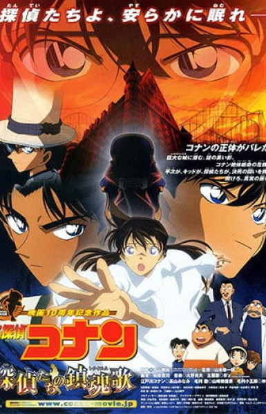 Detective Conan: The Private Eyes' Requiem