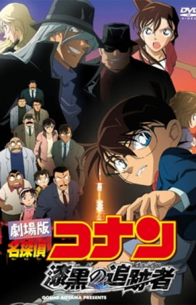 Detective Conan Movie 13: The Raven Chaser