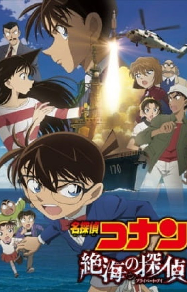 Detective Conan Movie 17: Private Eye in the Distant Sea