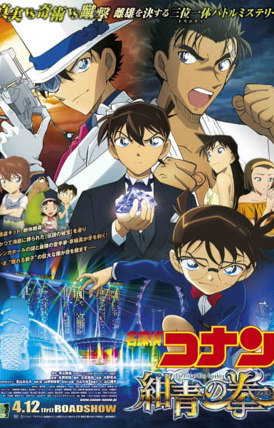 Detective Conan Movie 23: The Fist of Blue Sapphire