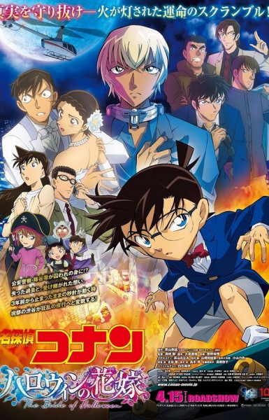 Detective Conan: The Bride of Halloween