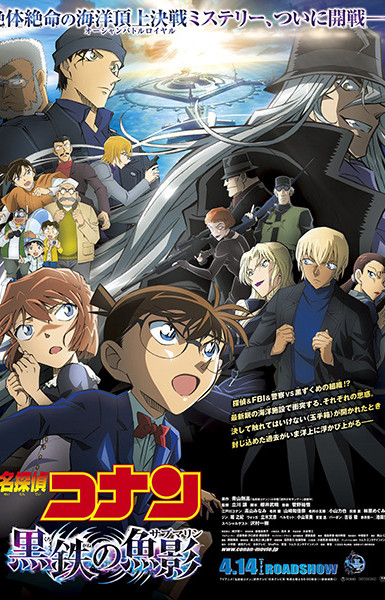 Detective Conan Movie 26: Kurogane no Submarine