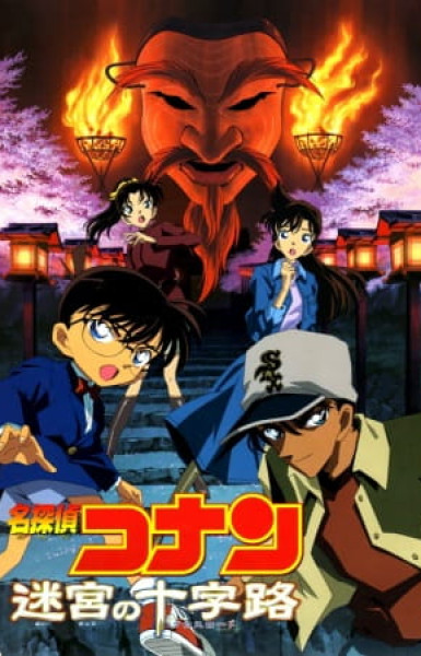 Detective Conan Movie 07: Crossroad in the Ancient Capital