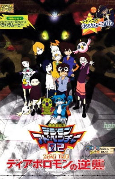 Digimon Adventure 02: Revenge of Diaboromon