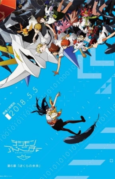 Digimon Adventure tri. Future