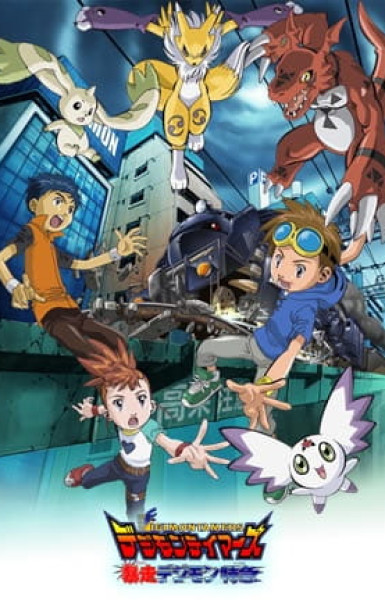 Digimon Tamers: Bousou Digimon Tokkyuu