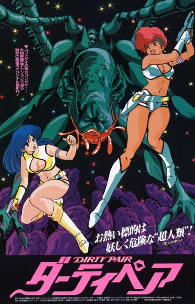 Dirty Pair: Project Eden